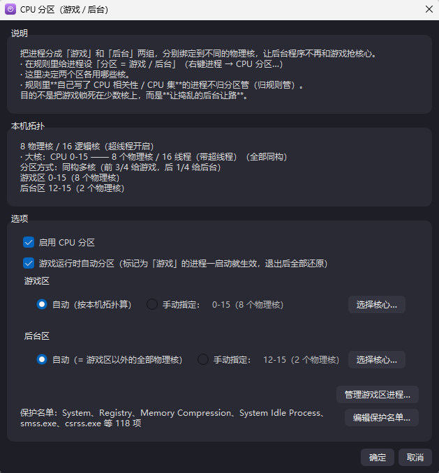 CPU 分区